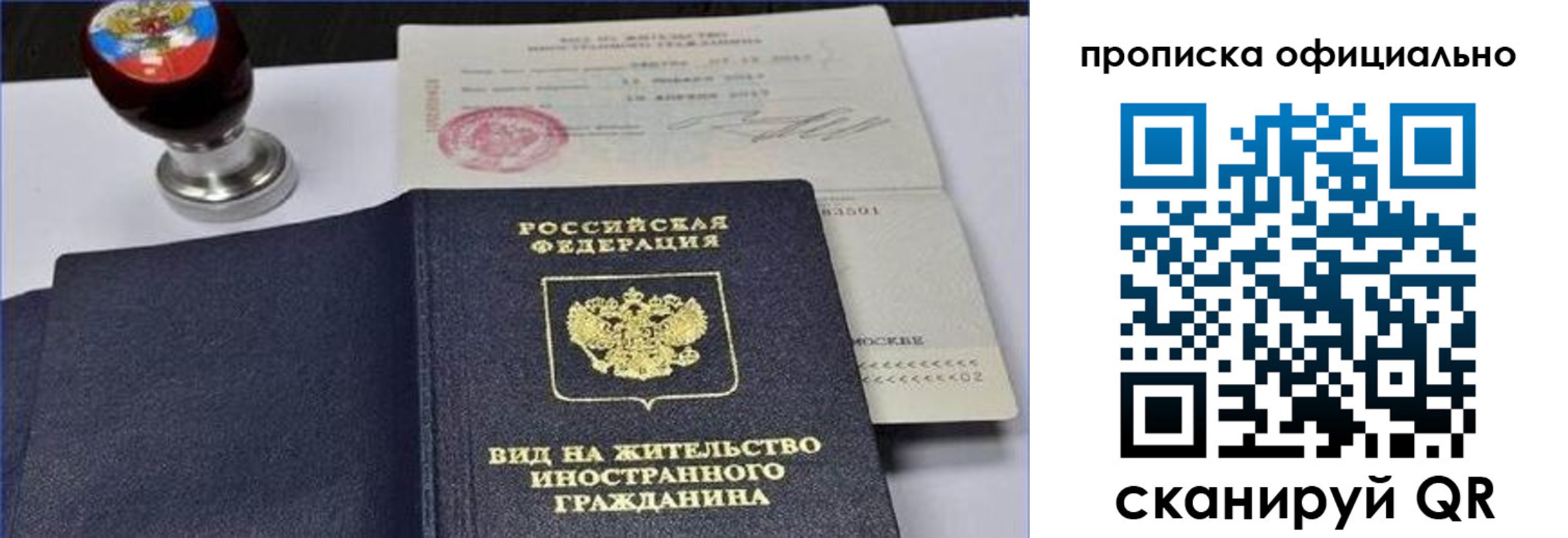 прописка 2025 в Северодвинске