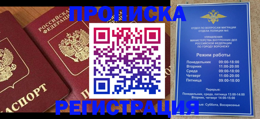 временная регистрация поиск в Северодвинске