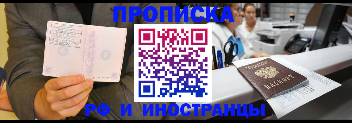 временная регистрация купить в Северодвинске