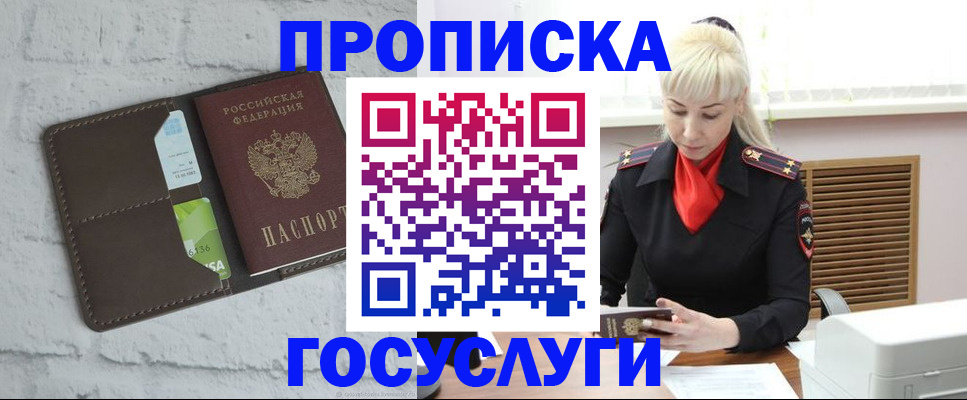 прописка ребенка в Северодвинске