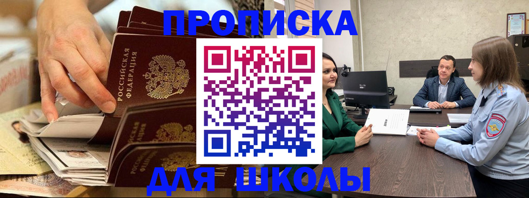 прописка ребенка в Северодвинске