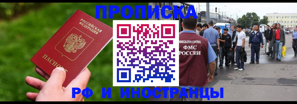 прописка регистрация в Северодвинске